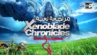 مراجعة لعبة Xenoblade Chronicles Definitive Edition